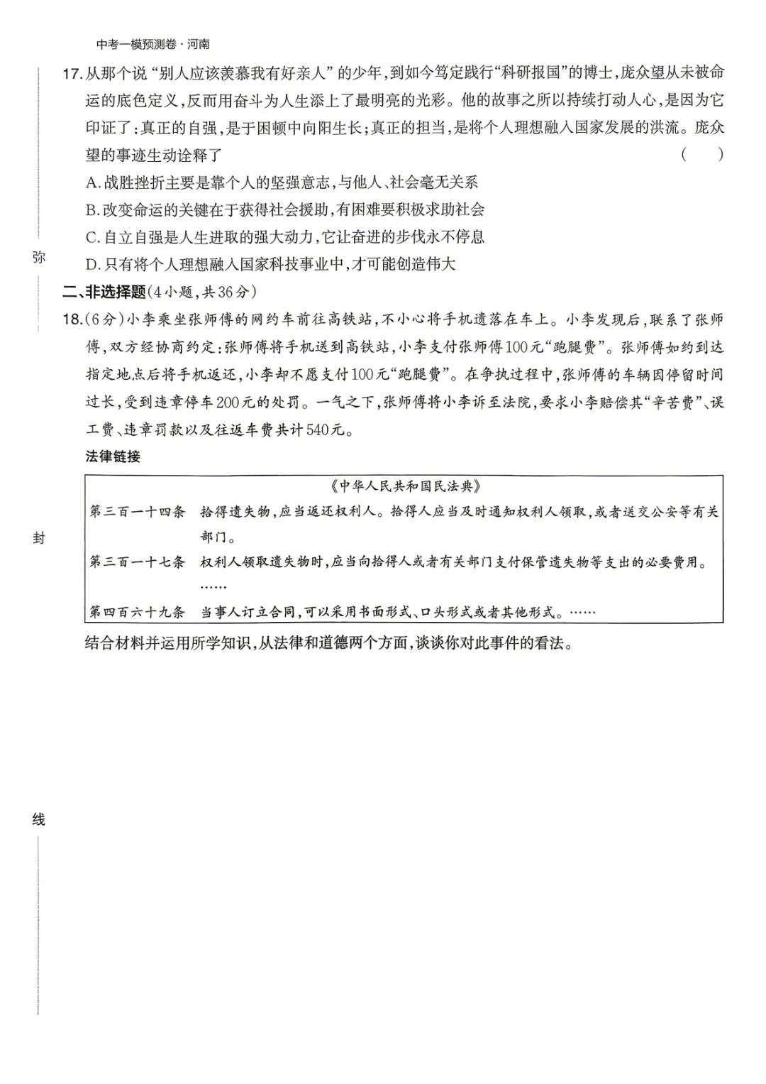 2026年河南省初中学业水平模拟考试-趋势预测卷七科试卷及答案 第54张