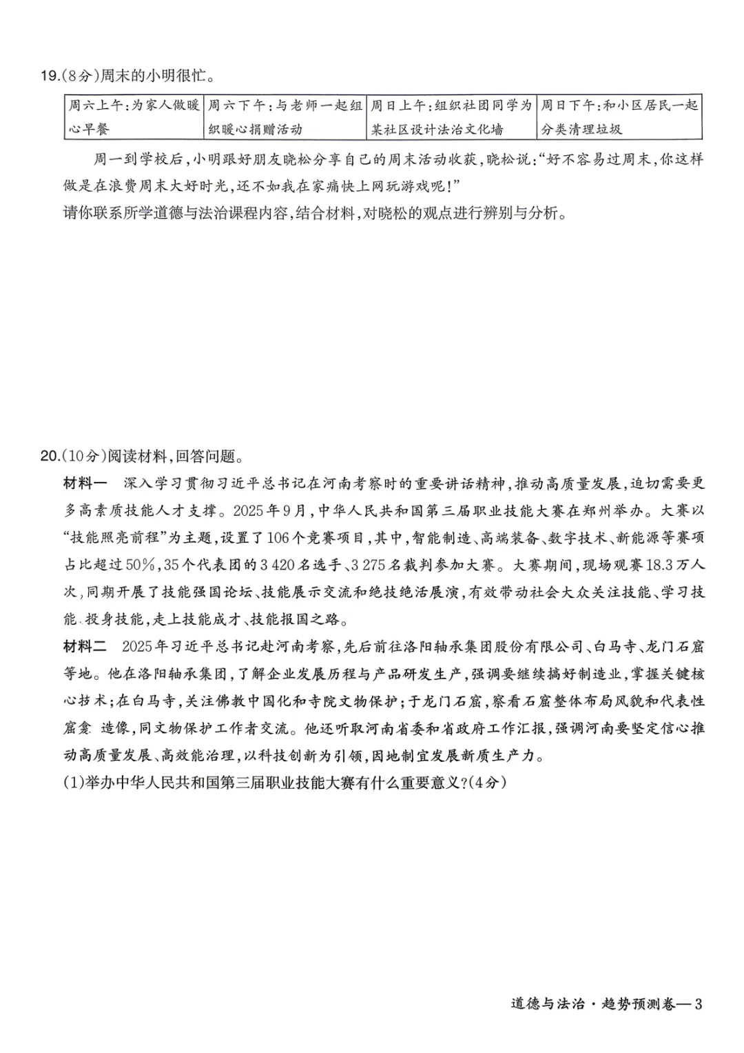 2026年河南省初中学业水平模拟考试-趋势预测卷七科试卷及答案 第55张