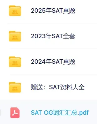 SAT近三年真题(亚太+北美卷)直接领!附赠OG官方词汇+SAT绿宝书 第2张