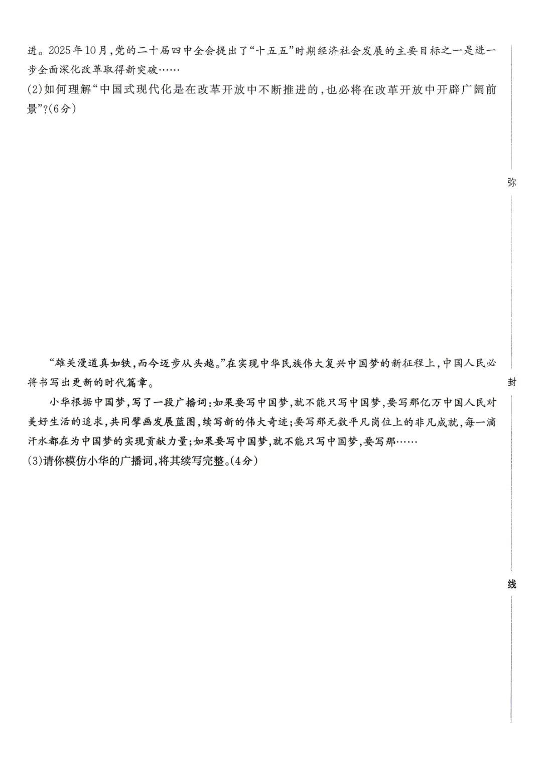 2026年河南省初中学业水平模拟考试-趋势预测卷七科试卷及答案 第56张