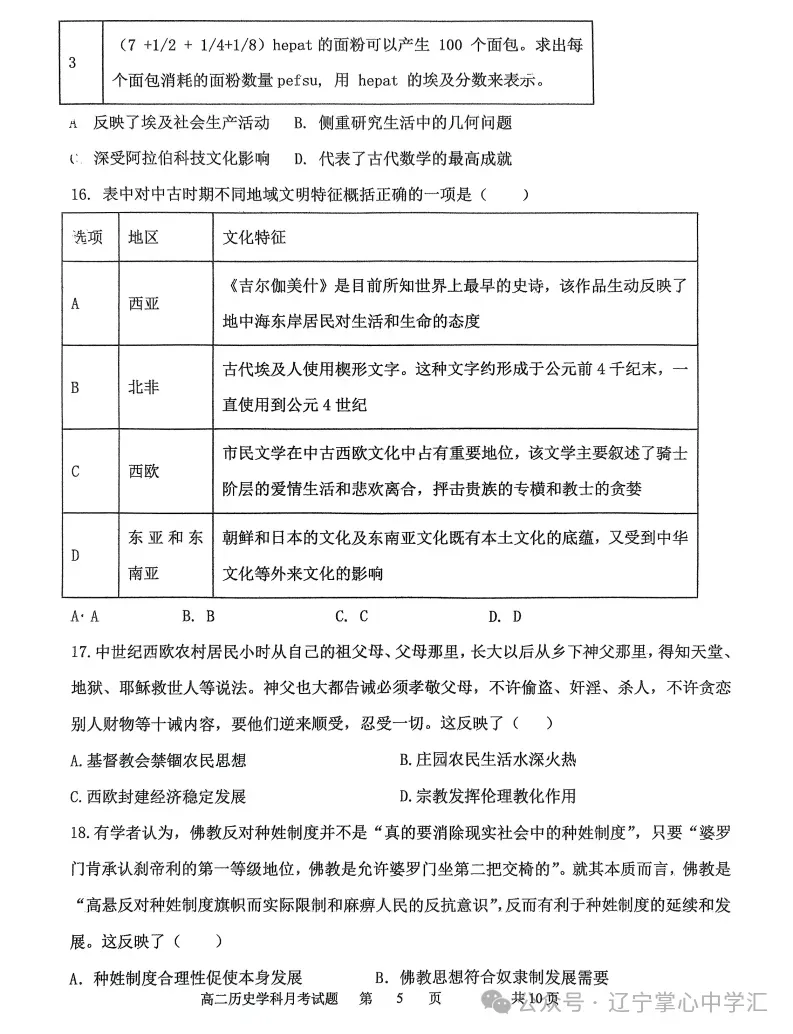 2025年4月锦州高二月考试卷+答案 第98张