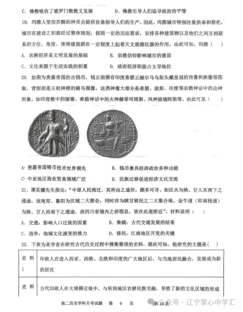 2025年4月锦州高二月考试卷+答案 第99张