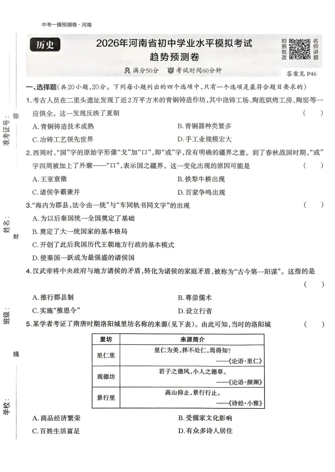 2026年河南省初中学业水平模拟考试-趋势预测卷七科试卷及答案 第58张