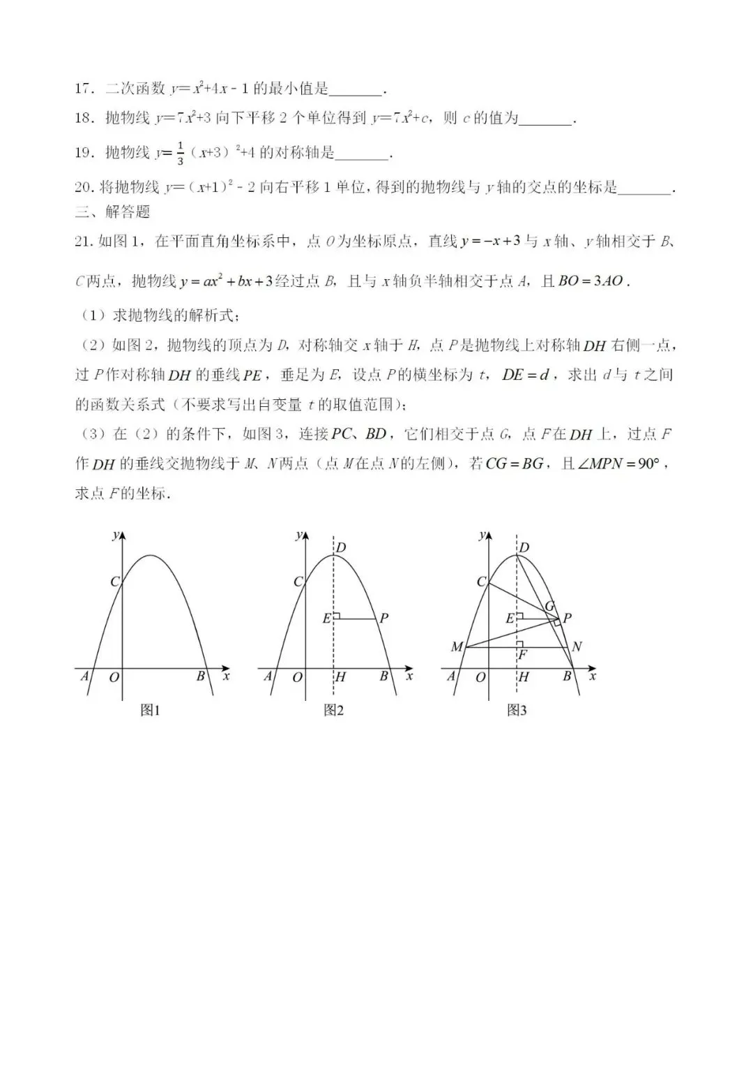 中考数学分类练习题——专题8二次函数 第3张