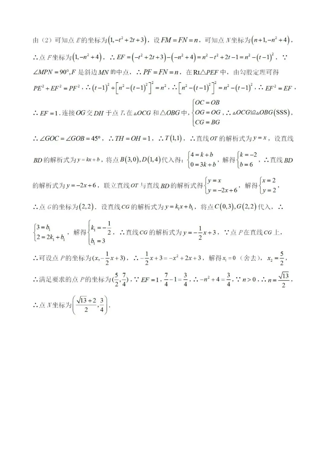 中考数学分类练习题——专题8二次函数 第5张