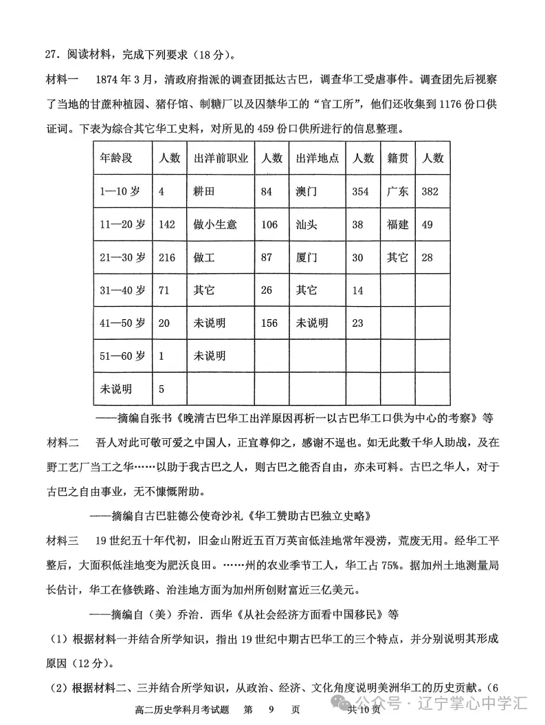 2025年4月锦州高二月考试卷+答案 第102张