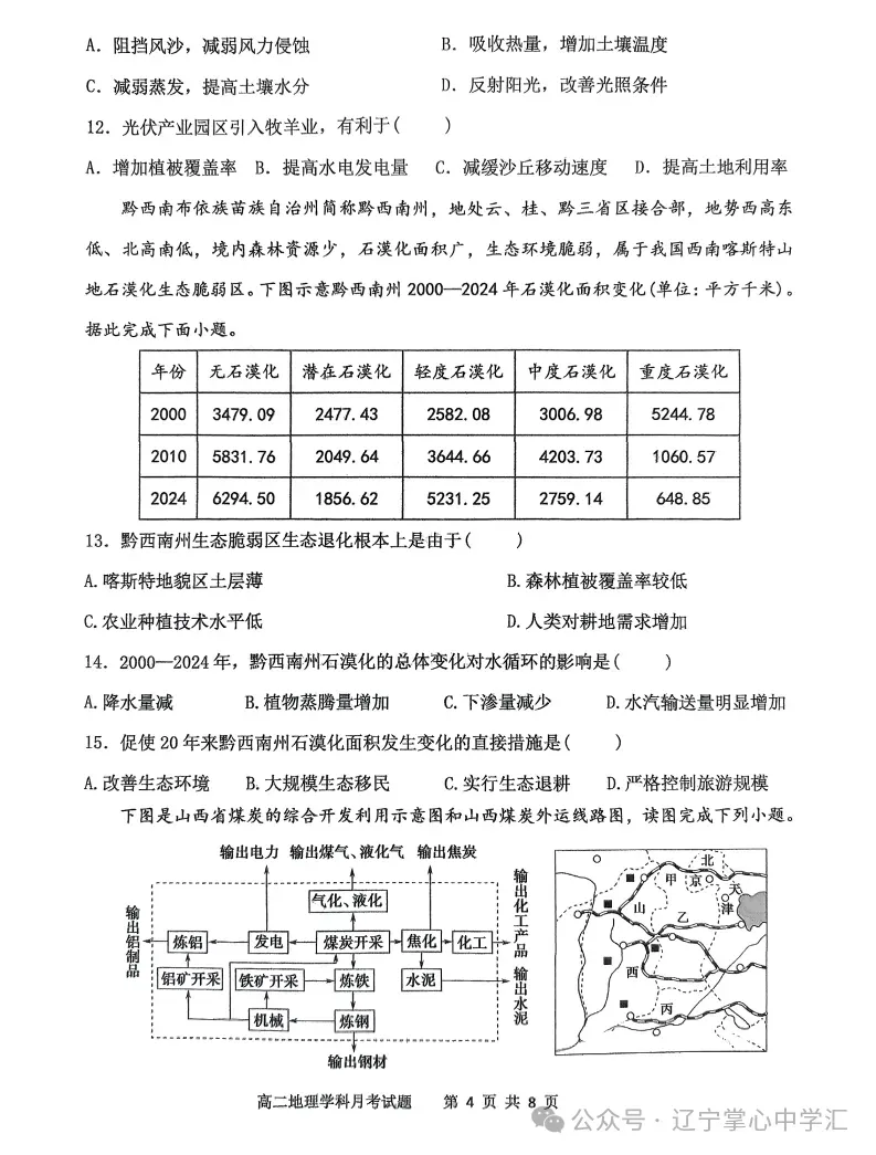 2025年4月锦州高二月考试卷+答案 第114张