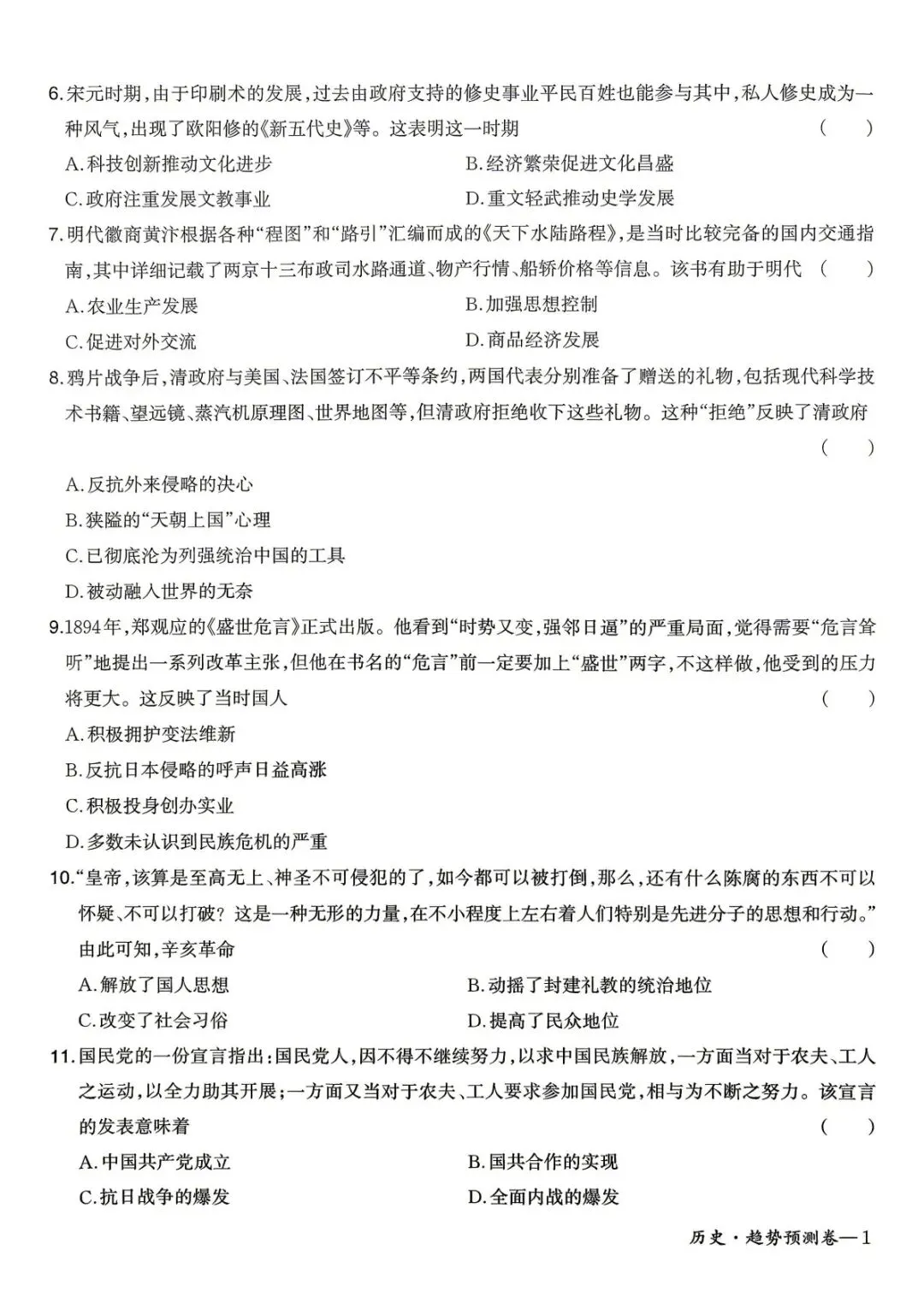2026年河南省初中学业水平模拟考试-趋势预测卷七科试卷及答案 第59张