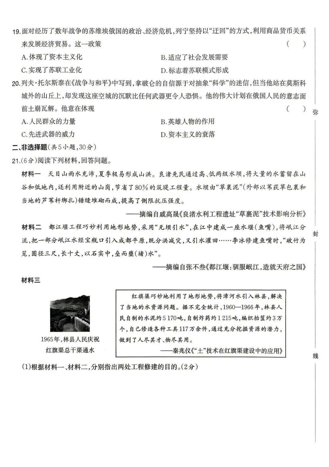 2026年河南省初中学业水平模拟考试-趋势预测卷七科试卷及答案 第60张