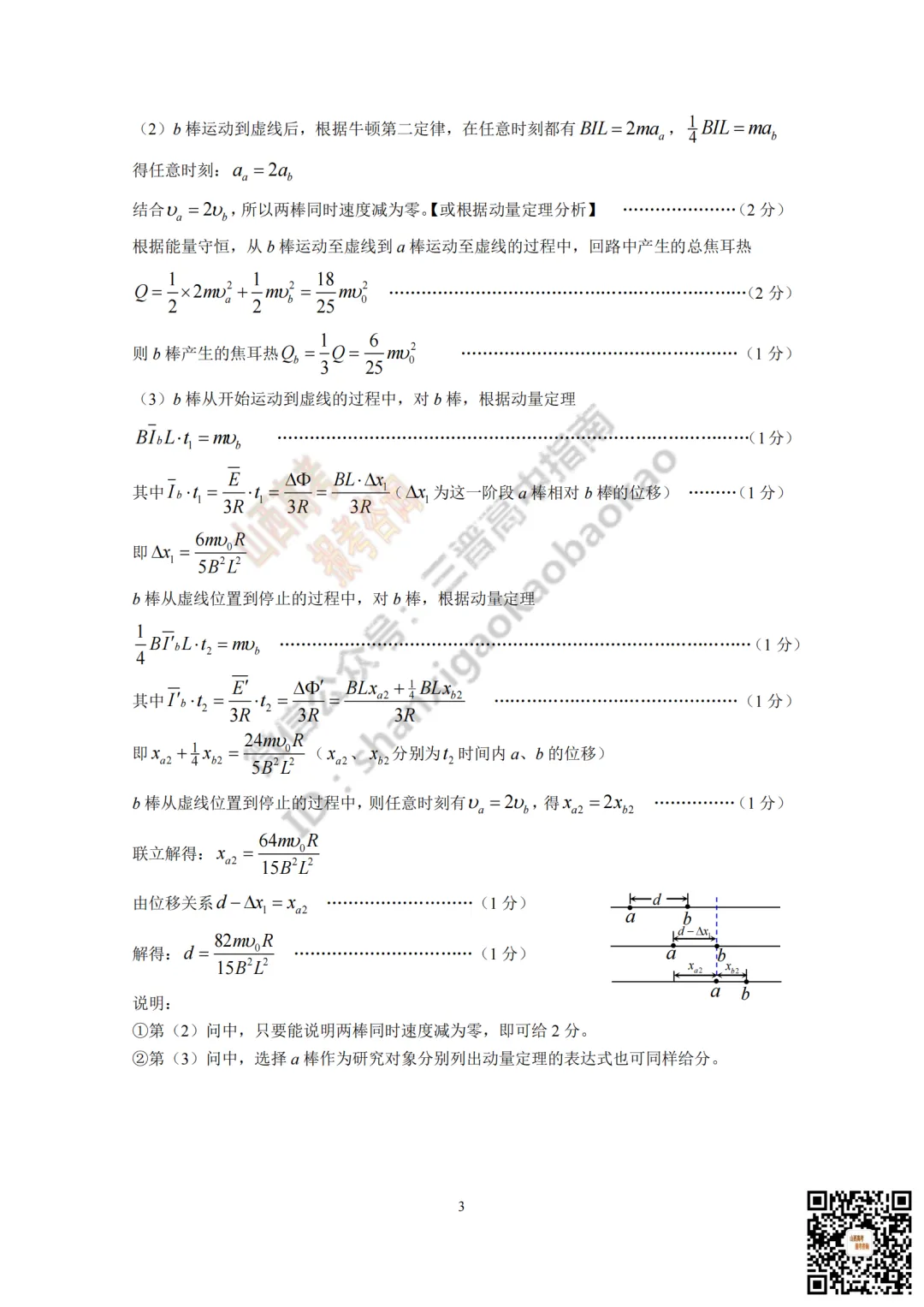 速递 | 临汾2026高三质量监控第一次模拟考试3.23-25分数线出炉!附全科试题与答案 第63张