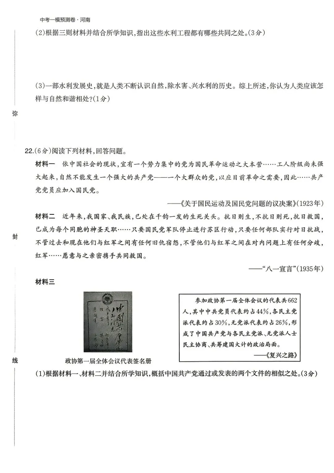 2026年河南省初中学业水平模拟考试-趋势预测卷七科试卷及答案 第62张