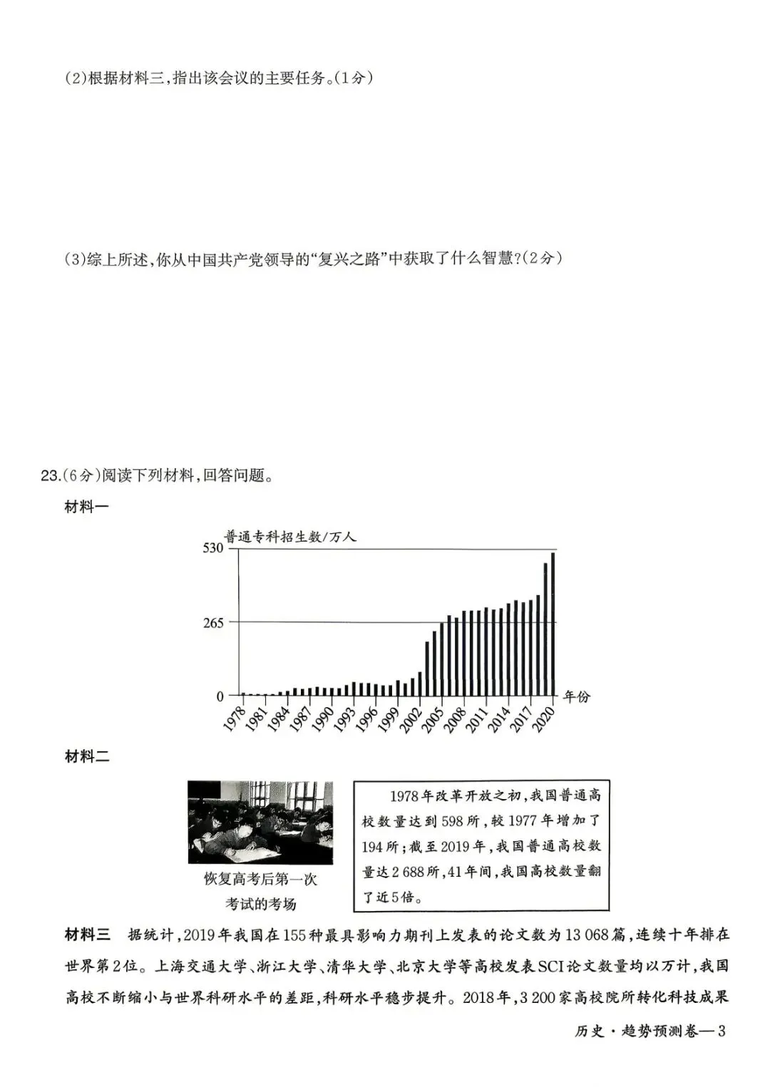 2026年河南省初中学业水平模拟考试-趋势预测卷七科试卷及答案 第63张