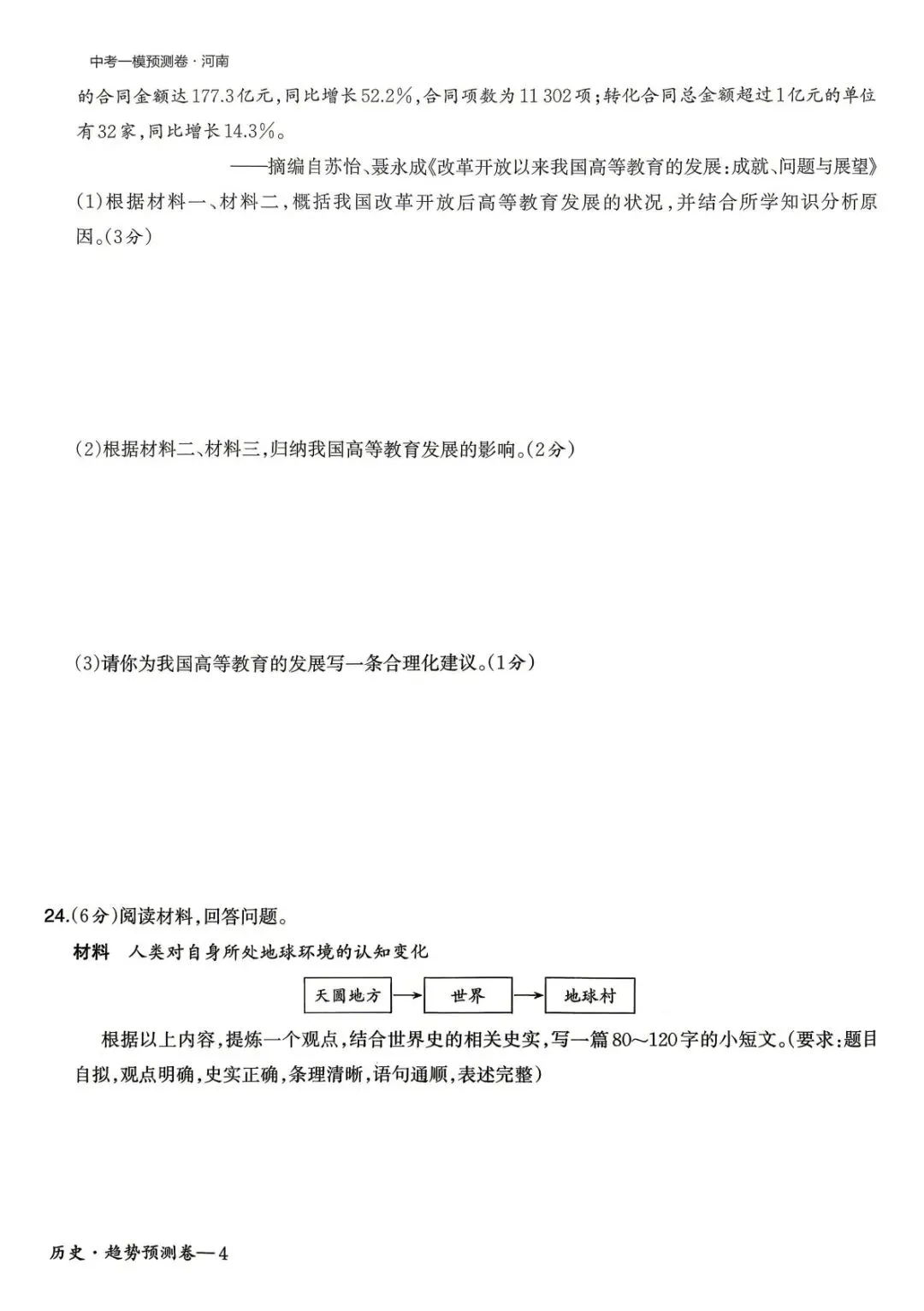 2026年河南省初中学业水平模拟考试-趋势预测卷七科试卷及答案 第64张