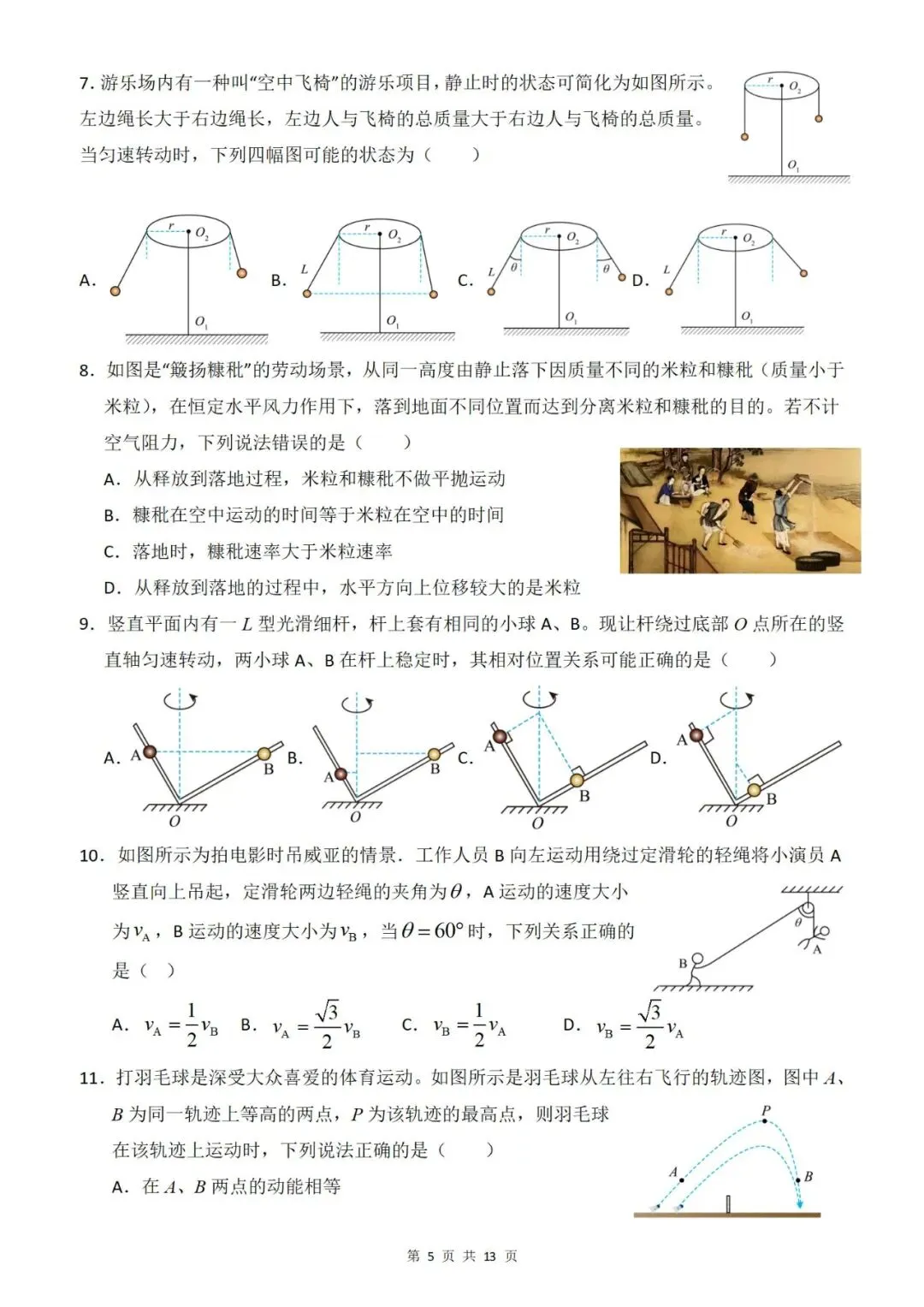 【真题分类】2026年高考物理真题分类汇编(全国通用)【2025高考】 第7张
