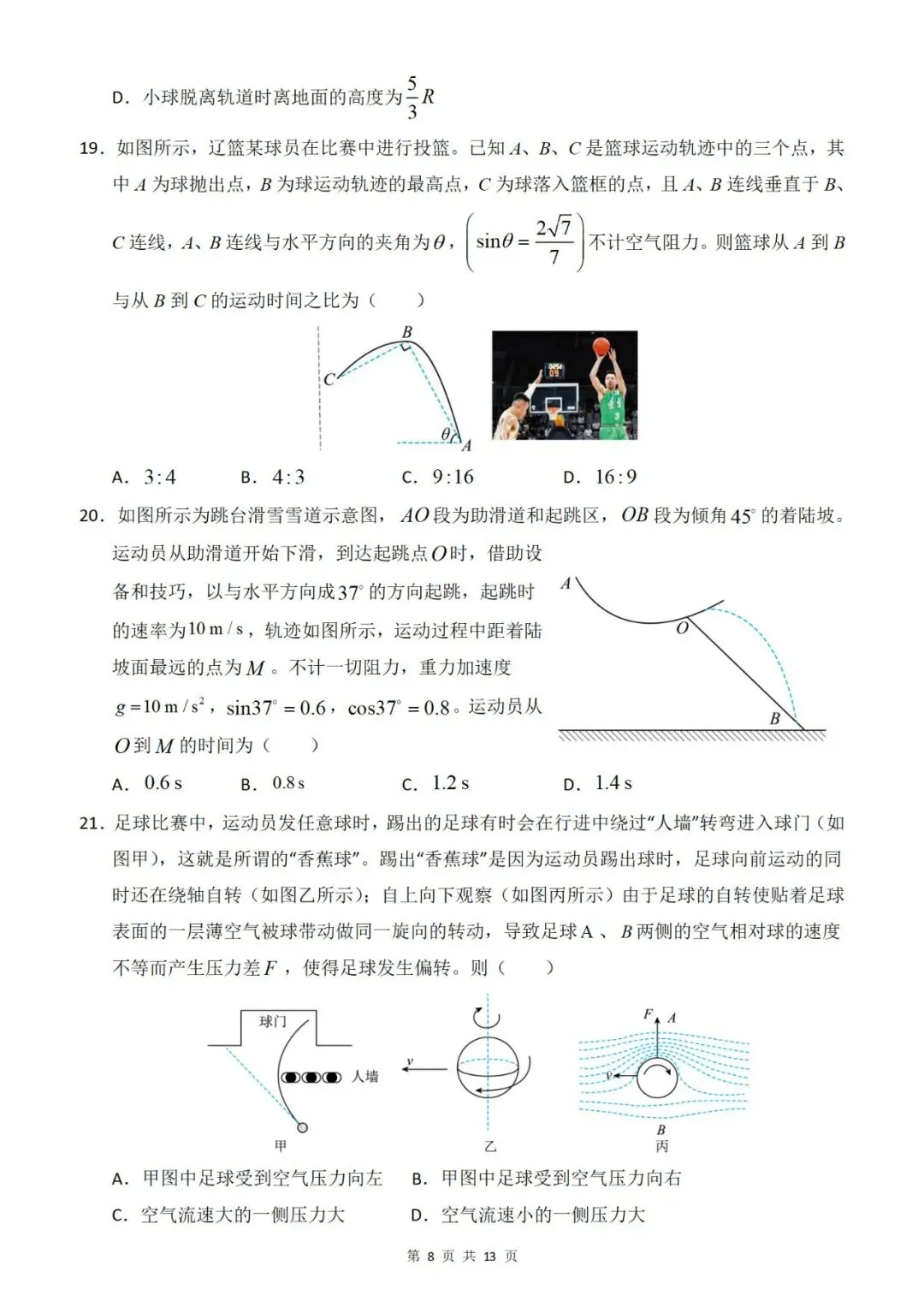 【真题分类】2026年高考物理真题分类汇编(全国通用)【2025高考】 第10张