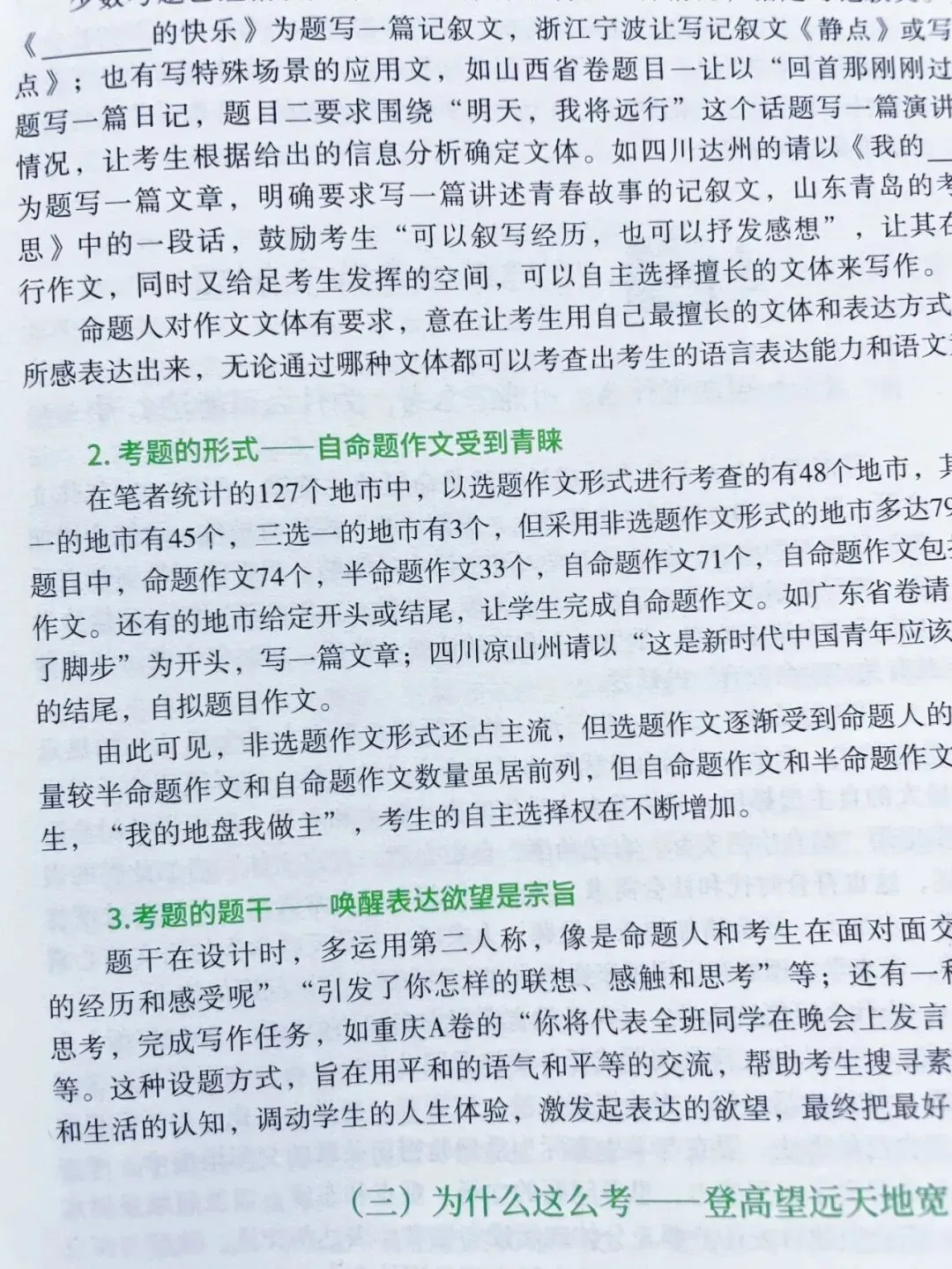 距高考/中考不到80天,面对写作“老大难”,该如何冲刺逆袭? 第10张