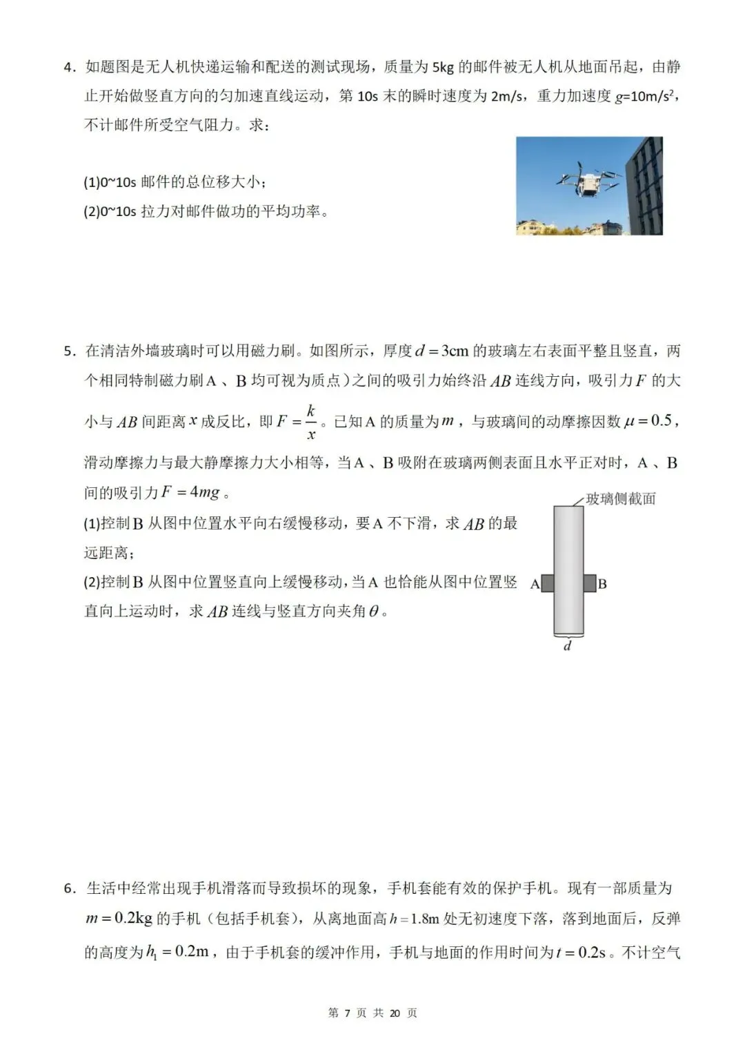 【真题分类】2026年高考物理真题分类汇编(全国通用)【2025高考】 第22张