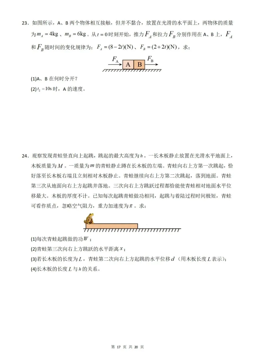 【真题分类】2026年高考物理真题分类汇编(全国通用)【2025高考】 第32张