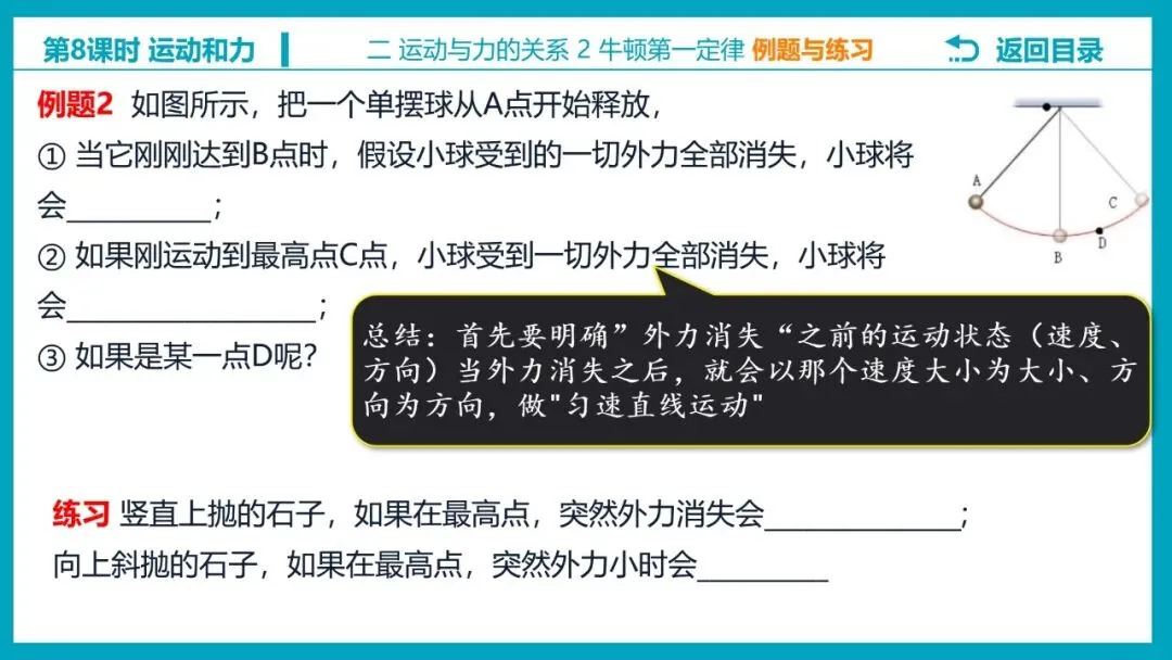 【希沃课件】刚更新的2026中考一轮复习 《力的示意图》原创希沃白板课件 第19张
