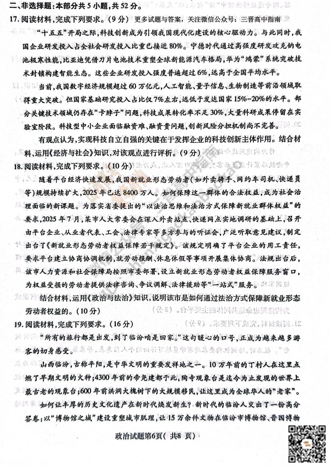 速递 | 临汾2026高三质量监控第一次模拟考试3.23-25分数线出炉!附全科试题与答案 第89张