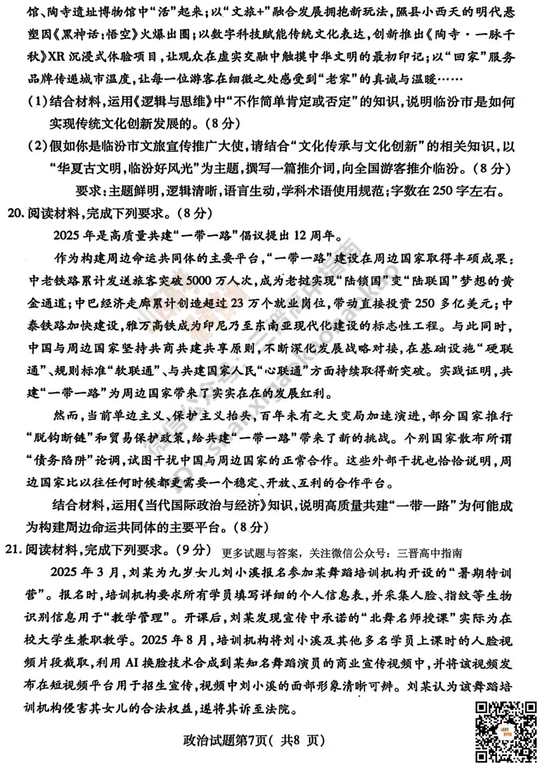 速递 | 临汾2026高三质量监控第一次模拟考试3.23-25分数线出炉!附全科试题与答案 第90张
