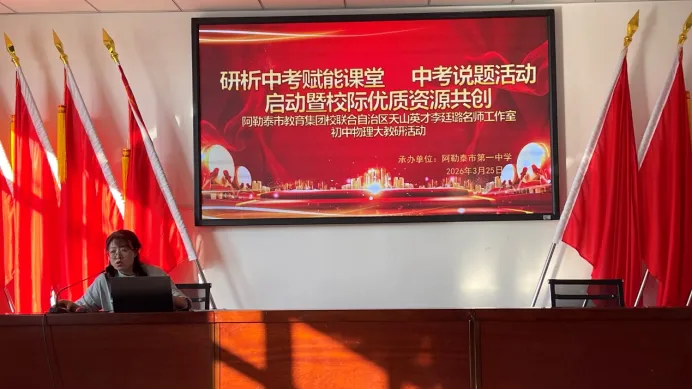 深耕真题研规律,校际共创备中考——成功举办第三次中考物理说题研训活动 第2张 深耕真题研规律,校际共创备中考——成功举办第三次中考物理说题研训活动 第2张