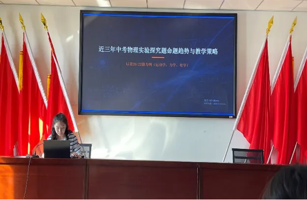 深耕真题研规律,校际共创备中考——成功举办第三次中考物理说题研训活动 第6张 深耕真题研规律,校际共创备中考——成功举办第三次中考物理说题研训活动 第6张