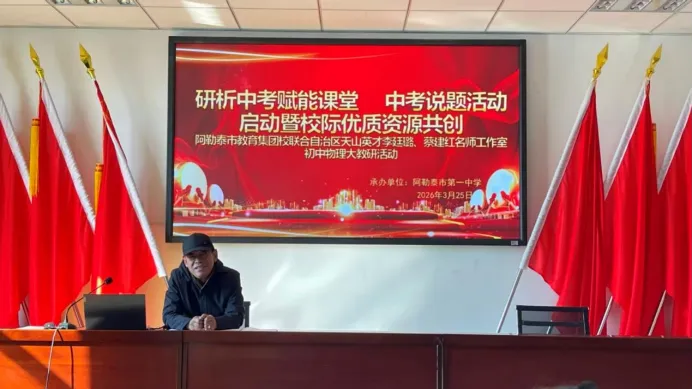 深耕真题研规律,校际共创备中考——成功举办第三次中考物理说题研训活动 第7张 深耕真题研规律,校际共创备中考——成功举办第三次中考物理说题研训活动 第7张