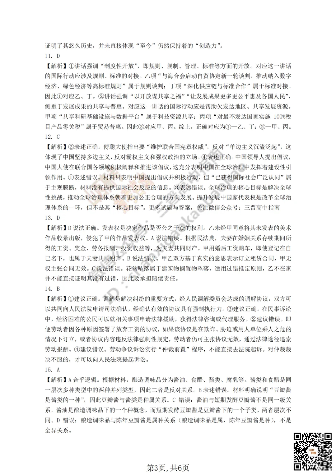 速递 | 临汾2026高三质量监控第一次模拟考试3.23-25分数线出炉!附全科试题与答案 第94张