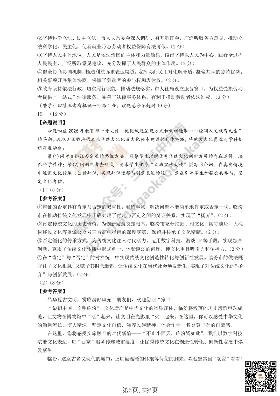 速递 | 临汾2026高三质量监控第一次模拟考试3.23-25分数线出炉!附全科试题与答案 第96张