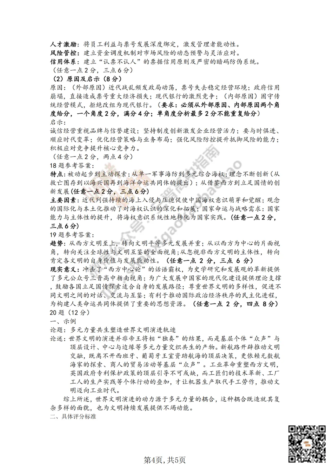 速递 | 临汾2026高三质量监控第一次模拟考试3.23-25分数线出炉!附全科试题与答案 第107张