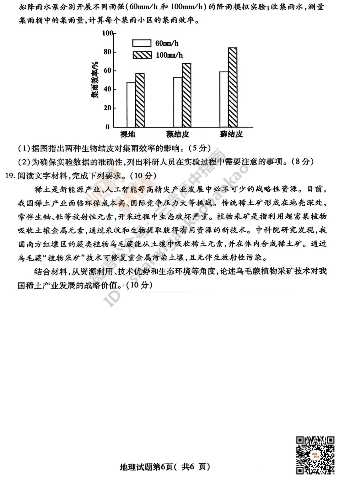 速递 | 临汾2026高三质量监控第一次模拟考试3.23-25分数线出炉!附全科试题与答案 第114张
