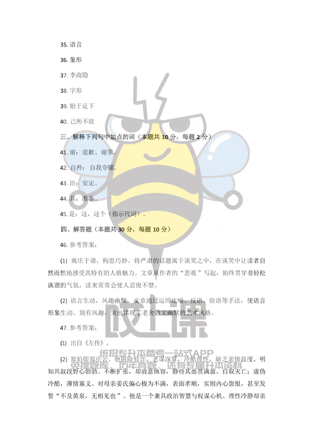 2026年贵州省专升本大学语文真题(回忆版) 第14张