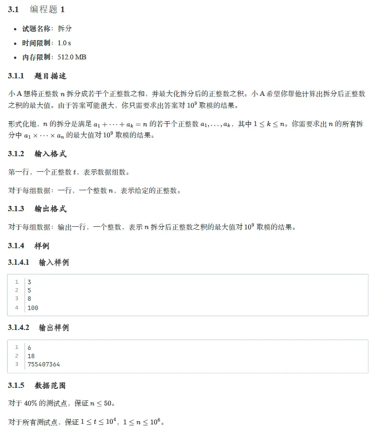 题解|GESP2026年3月C++七级真题解析 第17张
