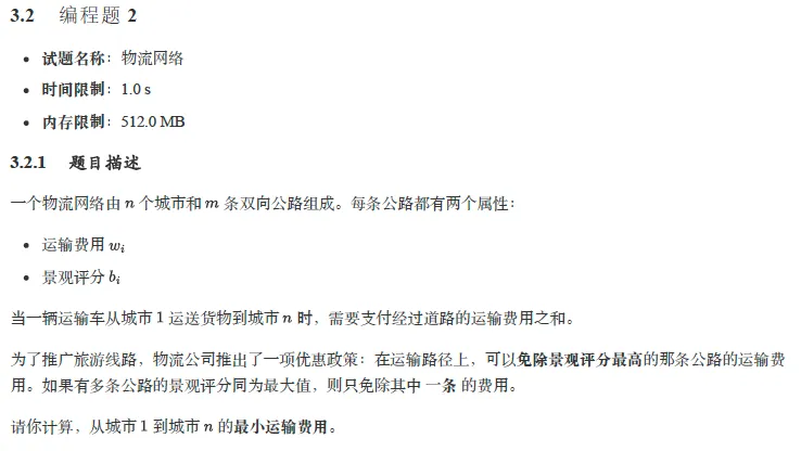 题解|GESP2026年3月C++七级真题解析 第18张