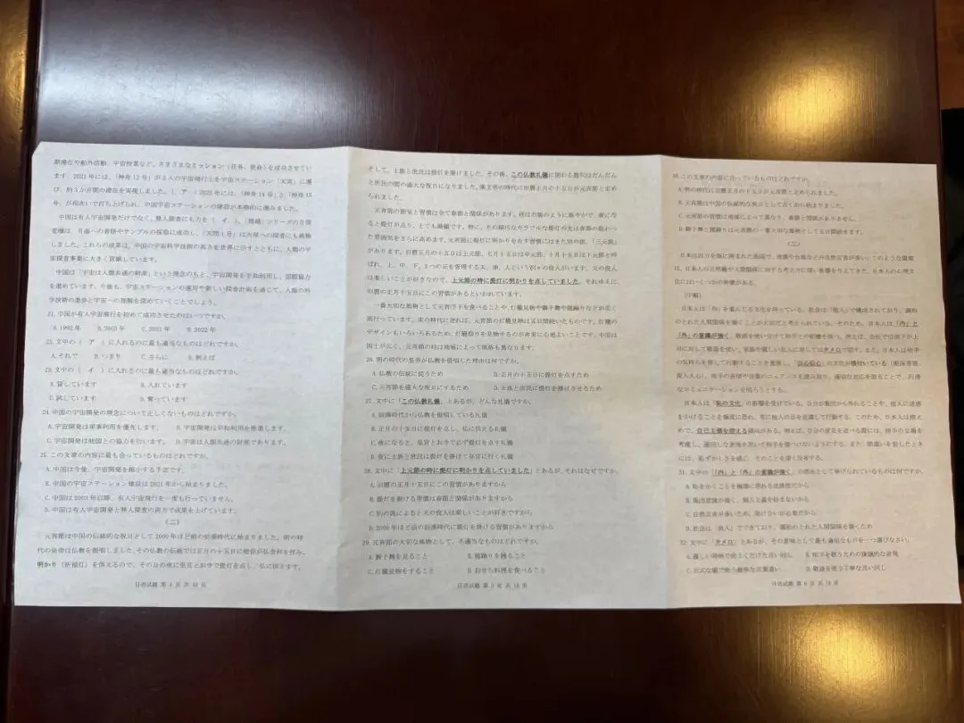 【试卷分析】市二检日语复盘,找准备考发力点 第11张