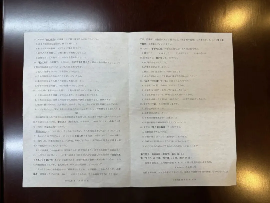 【试卷分析】市二检日语复盘,找准备考发力点 第12张