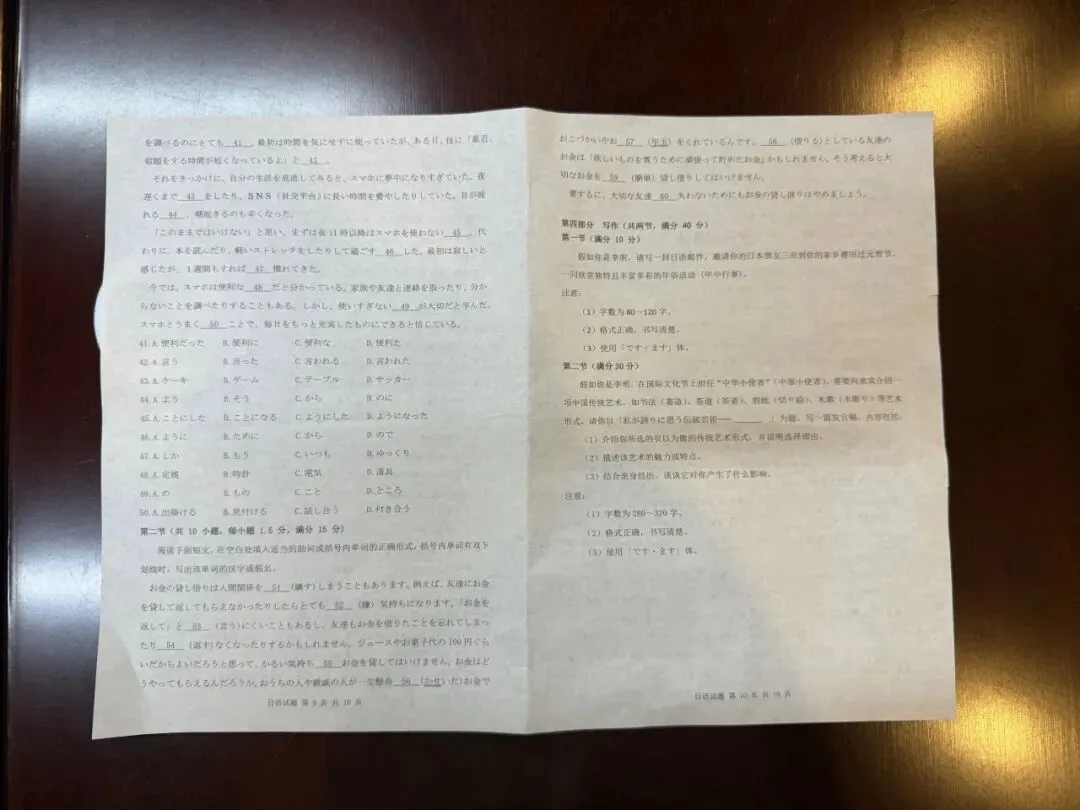 【试卷分析】市二检日语复盘,找准备考发力点 第15张