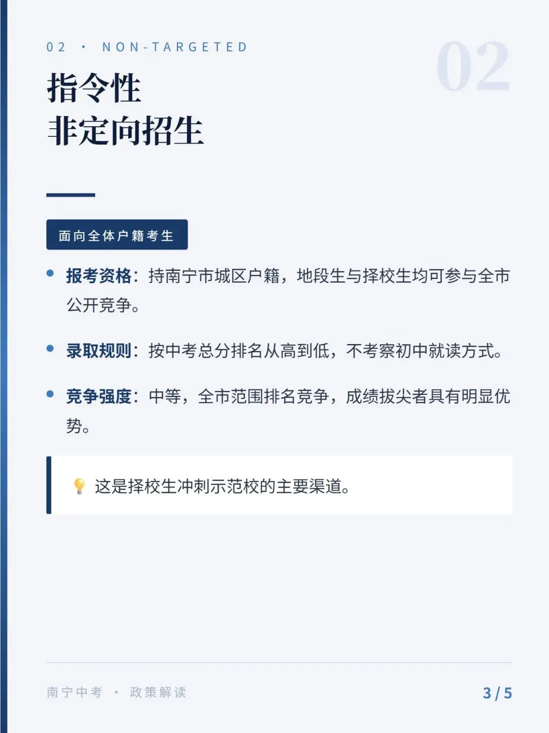 南宁中考升学通道全解读:三类招生计划的差异与应对策略 第2张