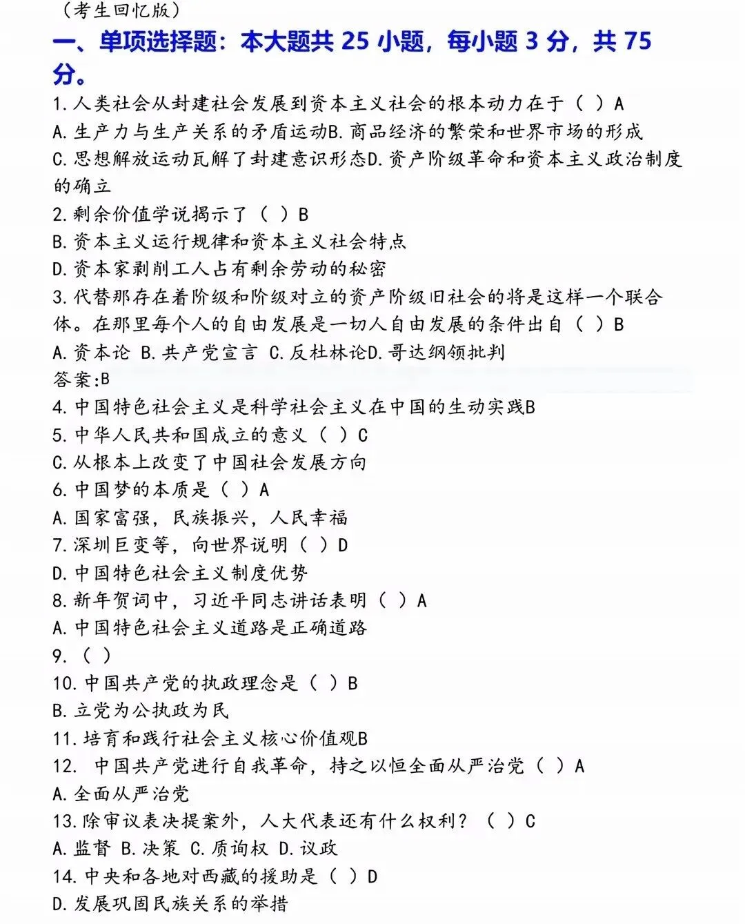 体育单招丨语文数学政治英语四科试卷及答案(回忆版) 第6张 体育单招丨语文数学政治英语四科试卷及答案(回忆版) 第6张