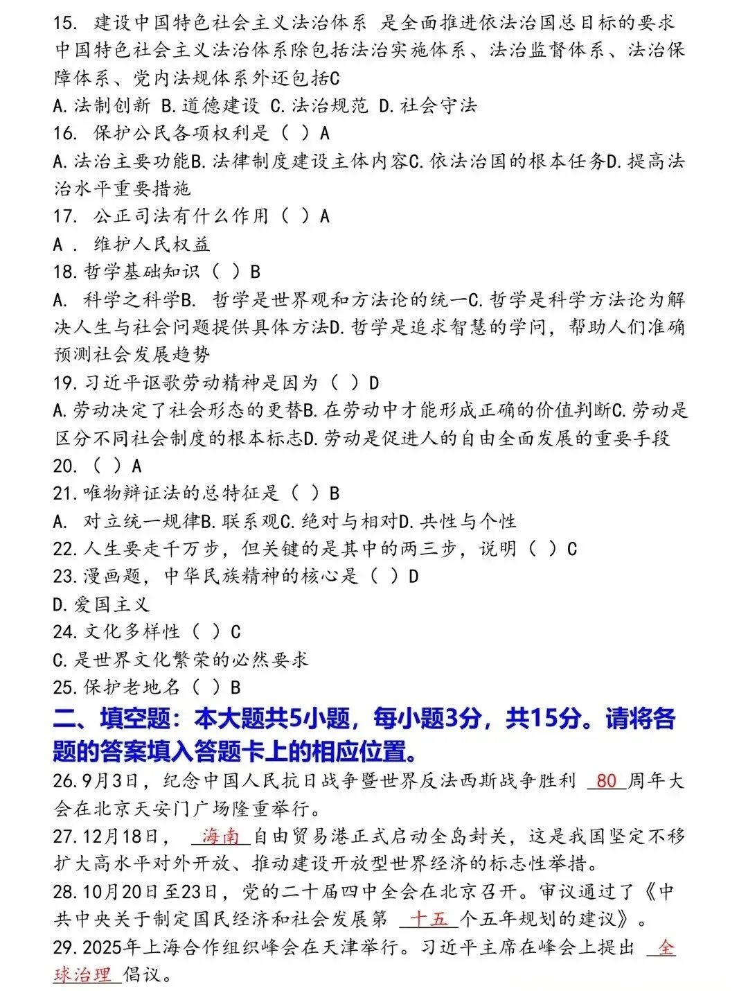 体育单招丨语文数学政治英语四科试卷及答案(回忆版) 第7张 体育单招丨语文数学政治英语四科试卷及答案(回忆版) 第7张