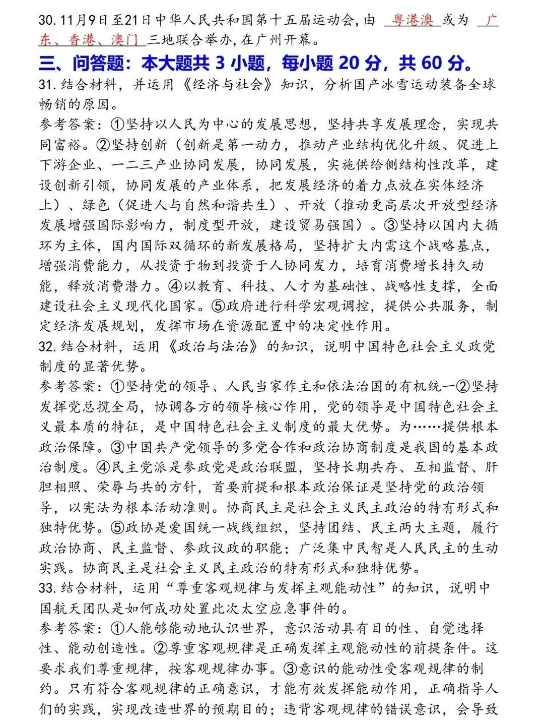 体育单招丨语文数学政治英语四科试卷及答案(回忆版) 第8张 体育单招丨语文数学政治英语四科试卷及答案(回忆版) 第8张