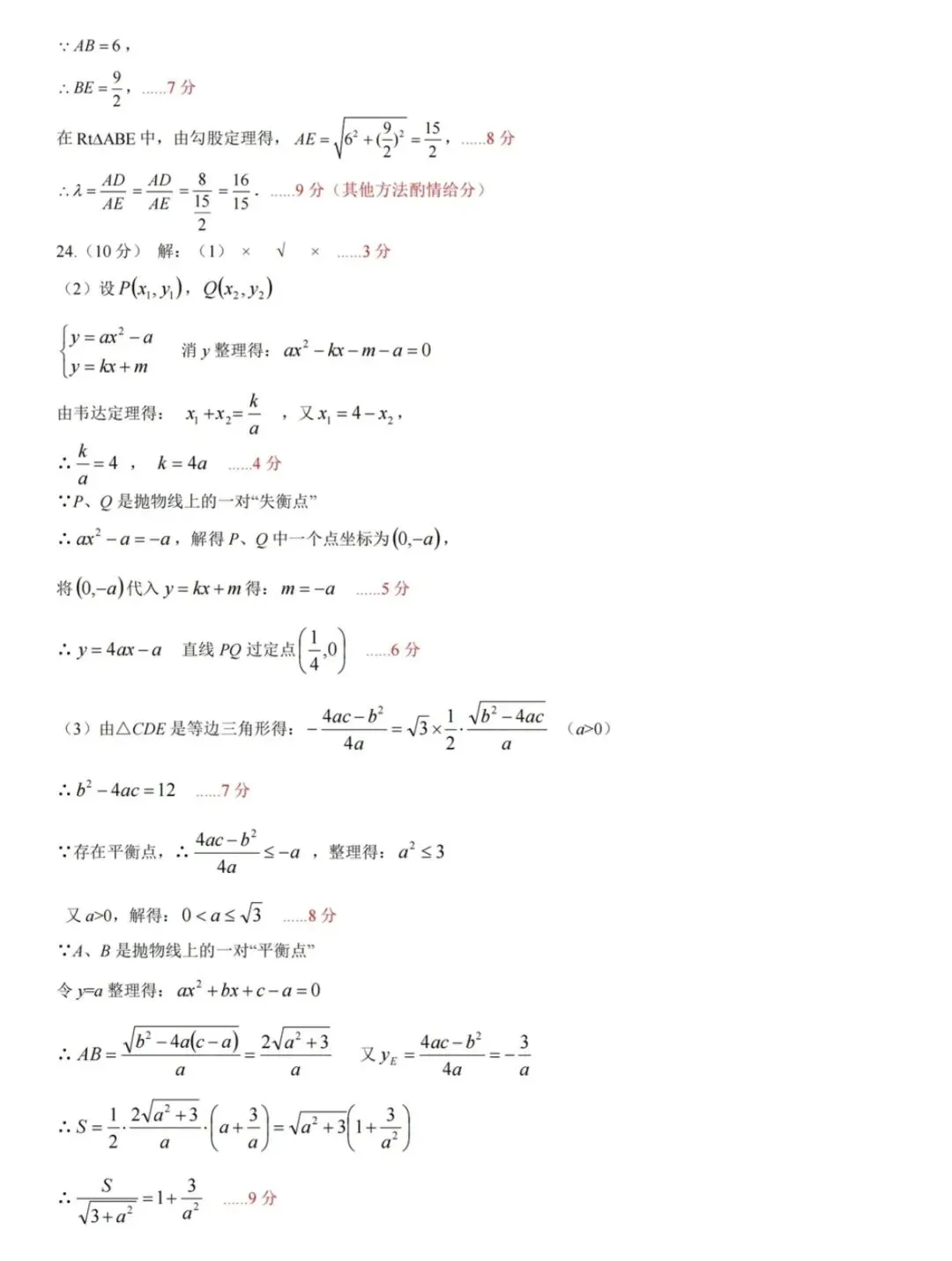 2026年长沙市中雅初三数学一模考试试卷及解析 第8张