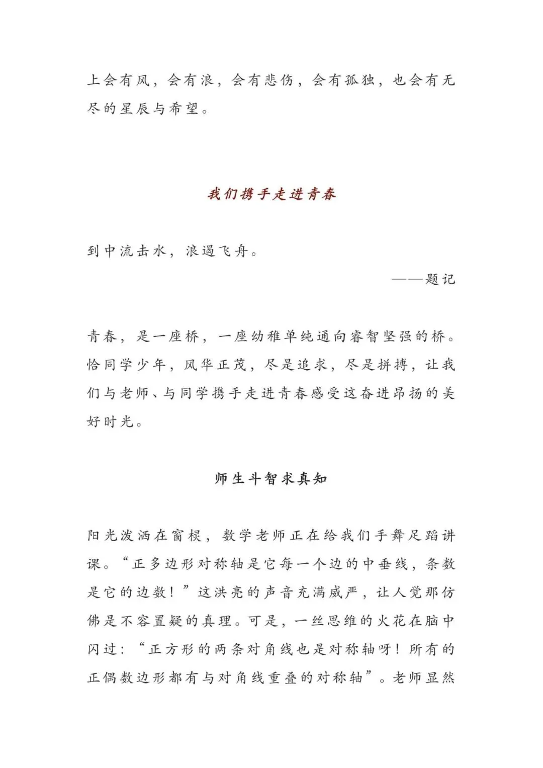 初中语文 | 中考语文押题作文:【青春与梦想主题】(范文7篇,可打印)(可打印) 第5张