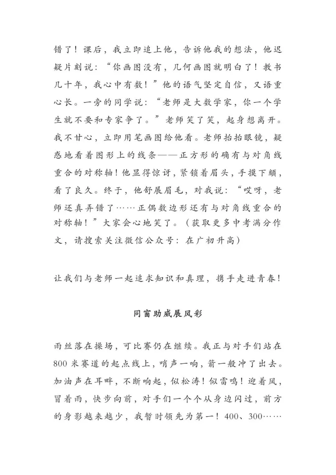 初中语文 | 中考语文押题作文:【青春与梦想主题】(范文7篇,可打印)(可打印) 第6张