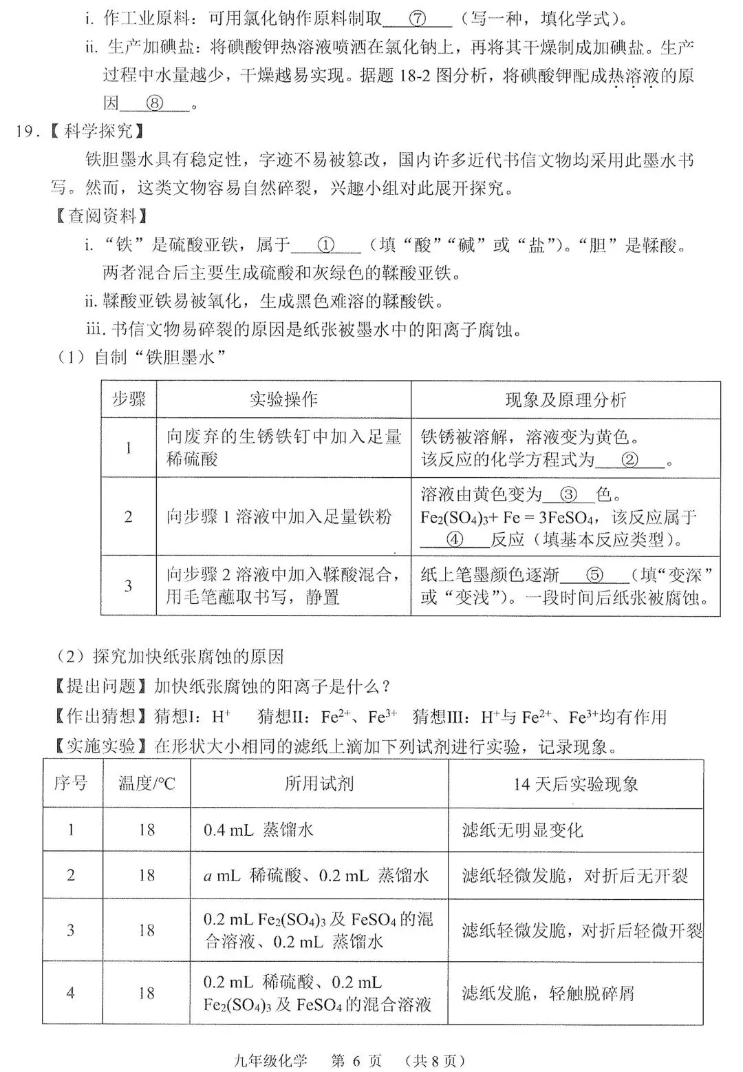 2026年佛山市3月中考一模化学试卷(含答案,可下载) 第7张