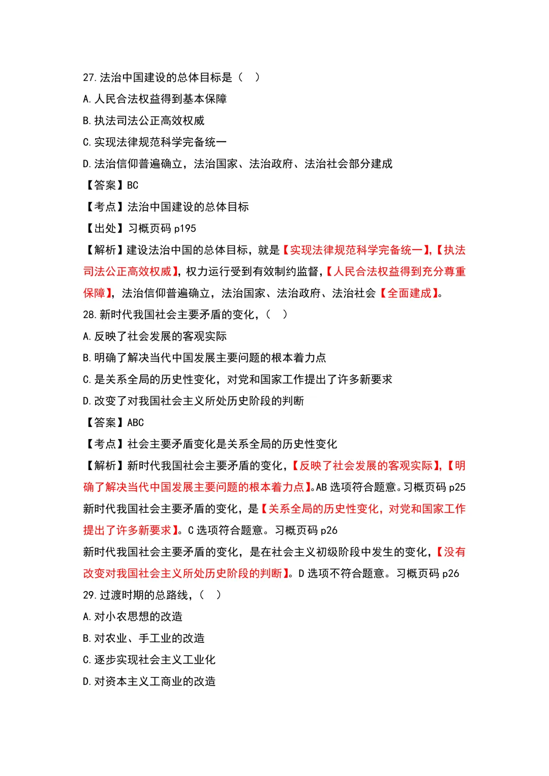2026广东专升本政治真题 第13张