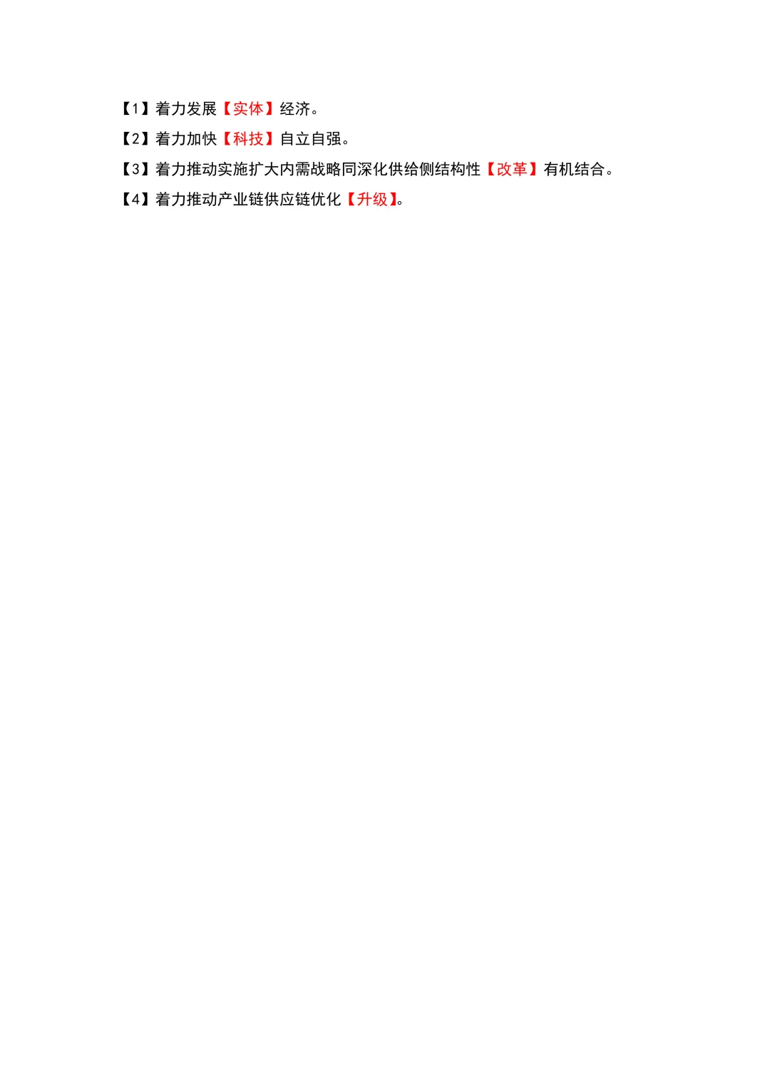 2026广东专升本政治真题 第18张