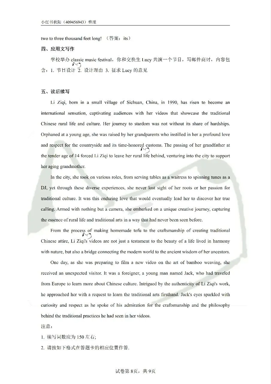 2603常熟校招英语学科真题 第8张