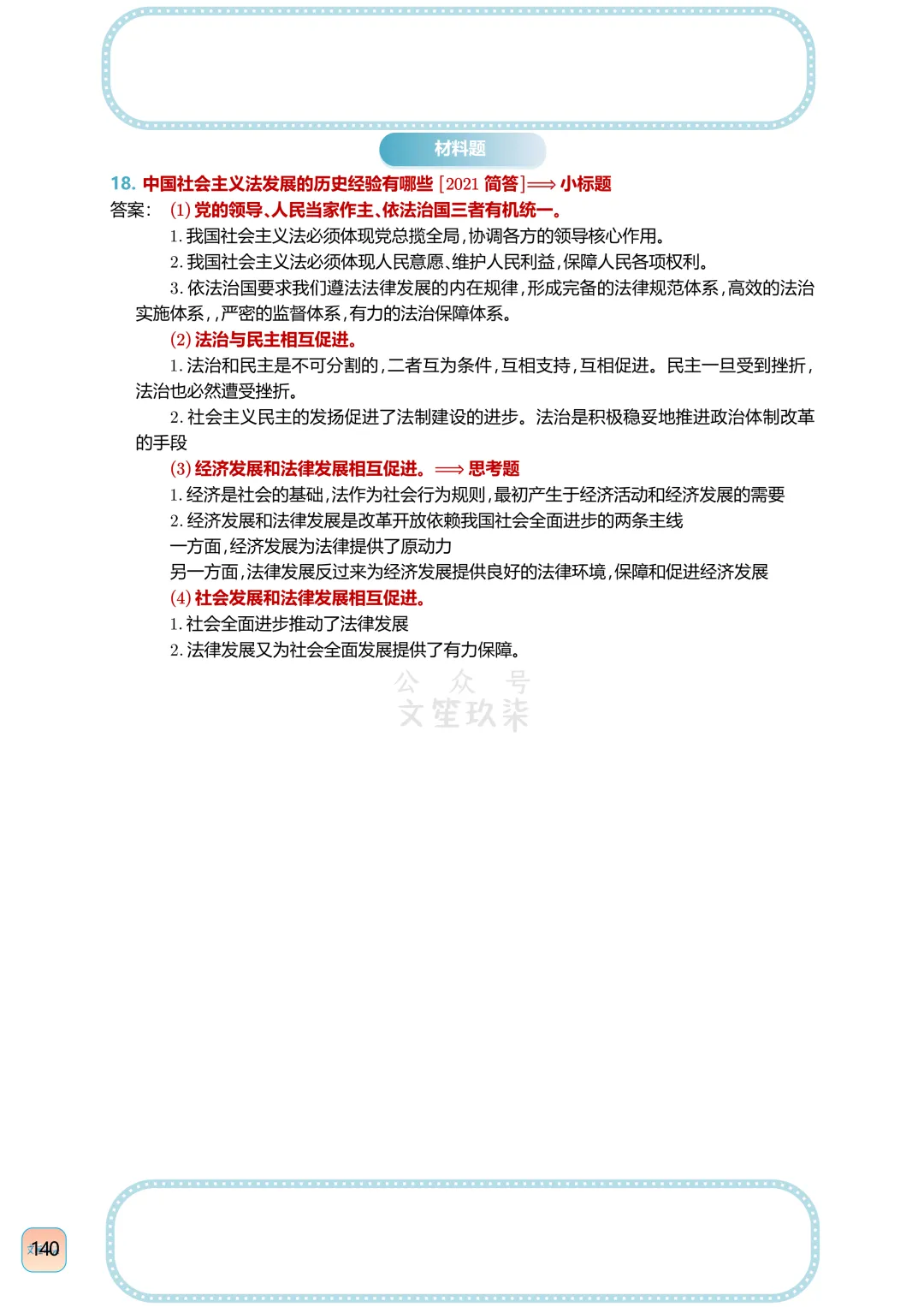 2026广东专升本法理学真题 第3张